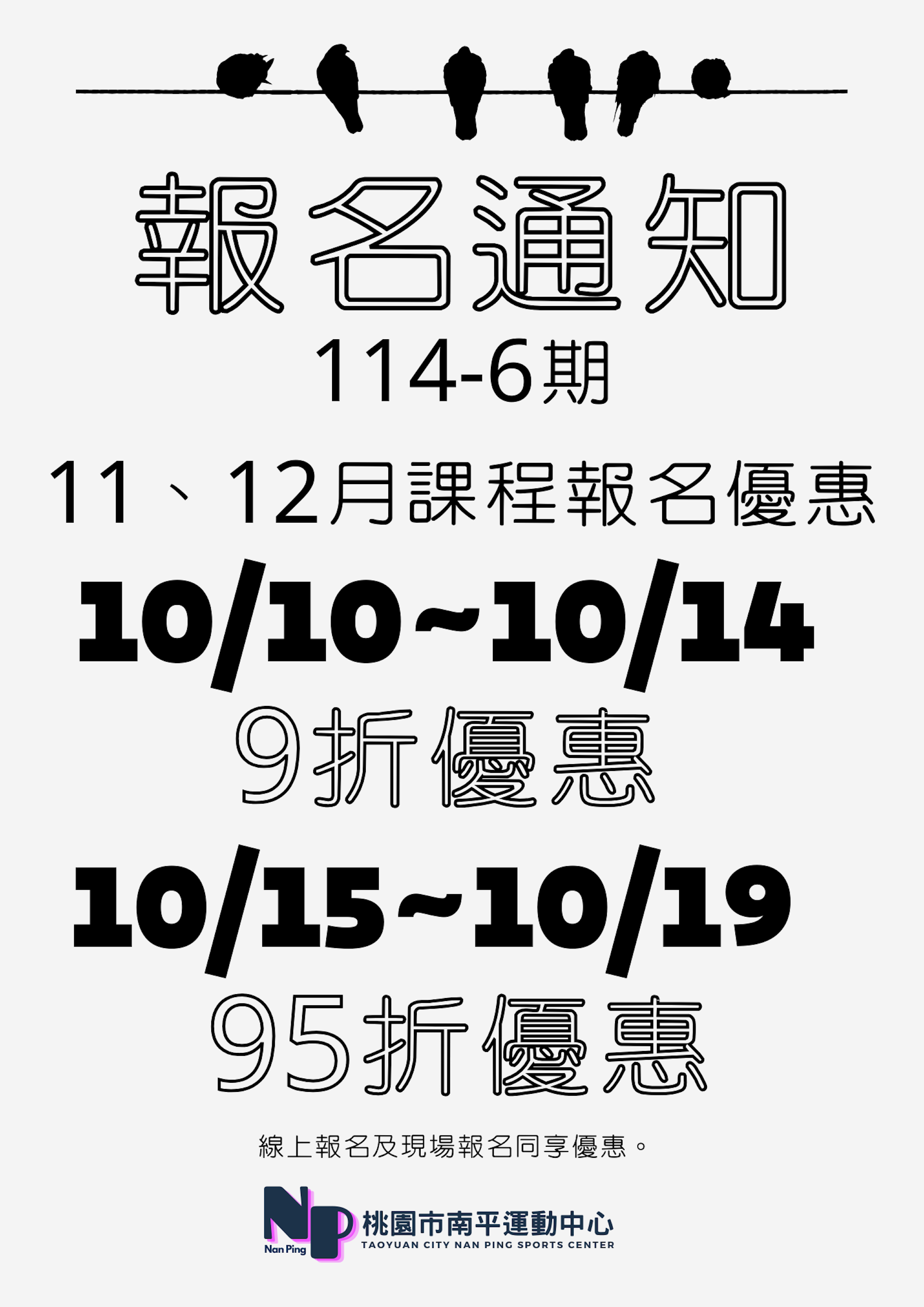 114-6期課程
