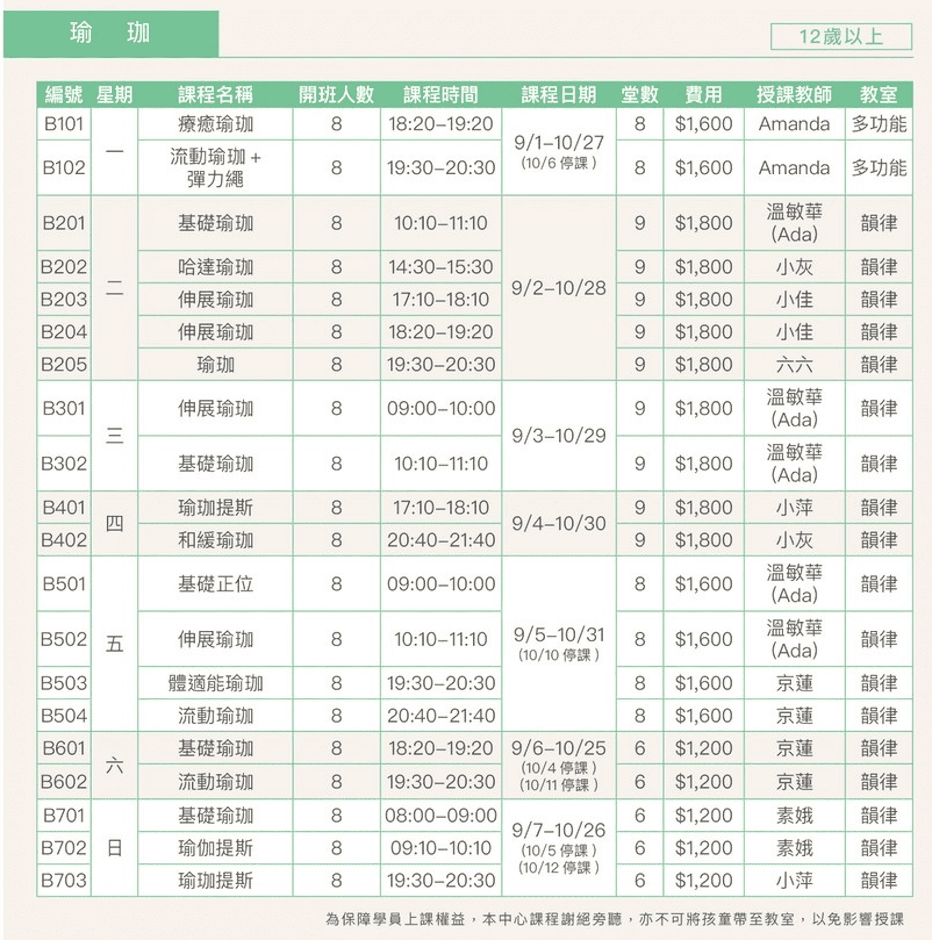 瑜珈課程