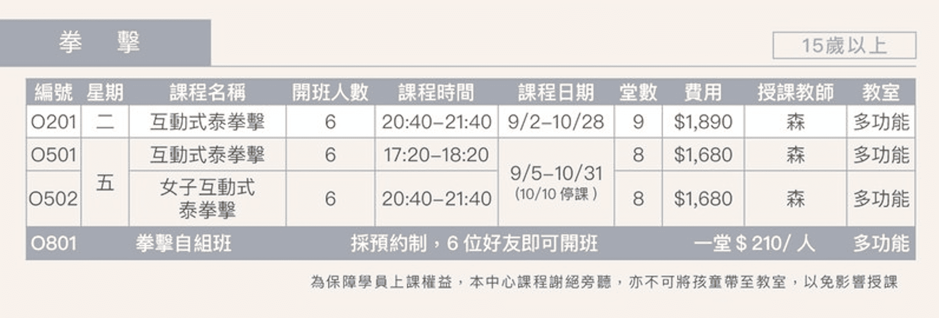 拳擊課程