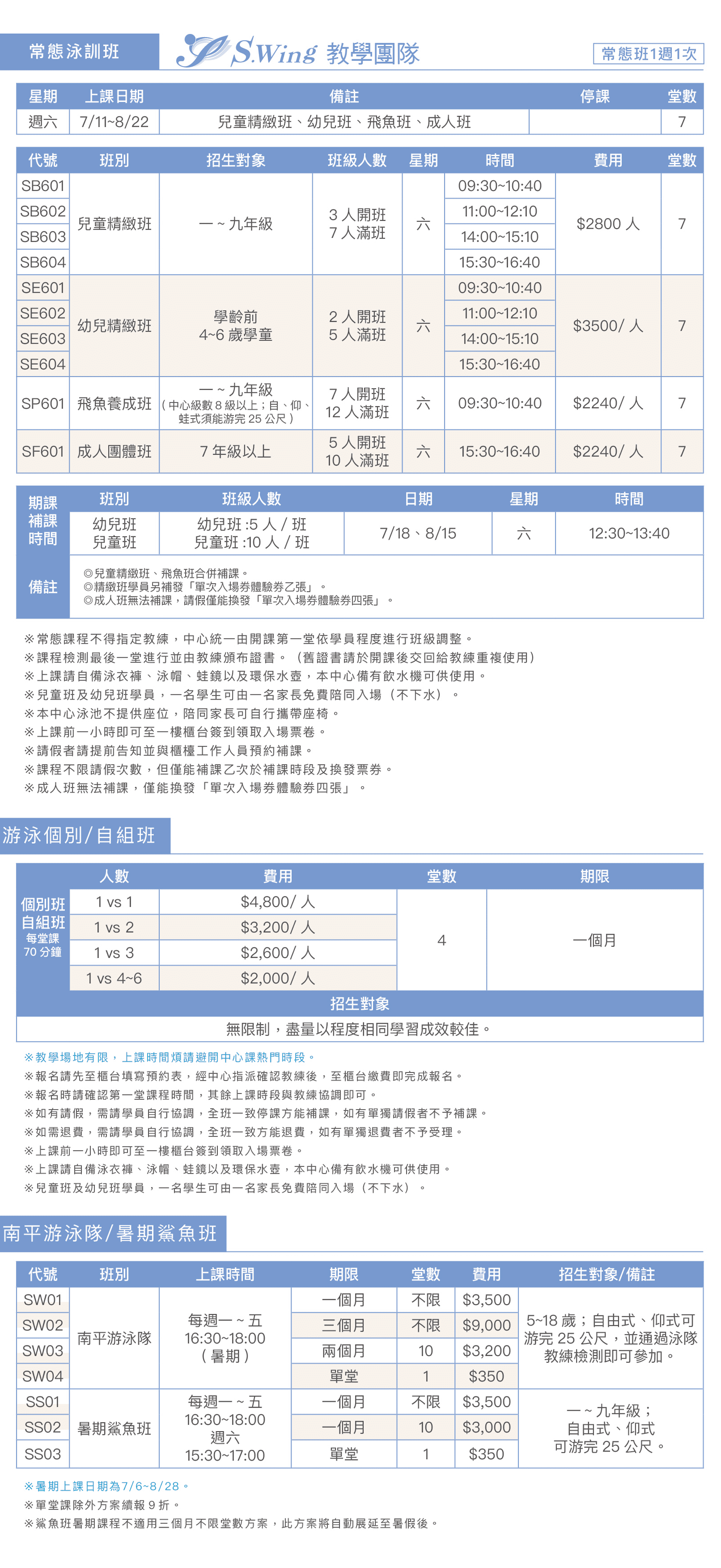 游泳課程