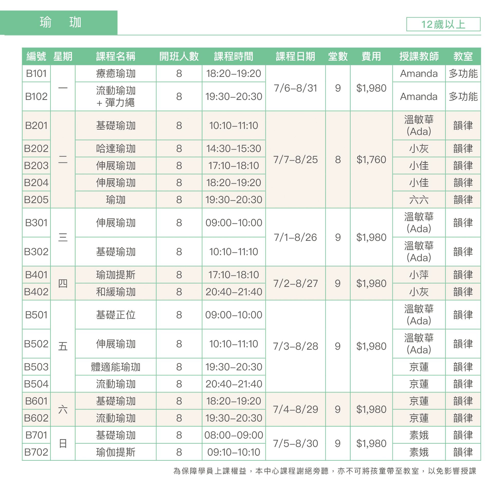 瑜珈課程