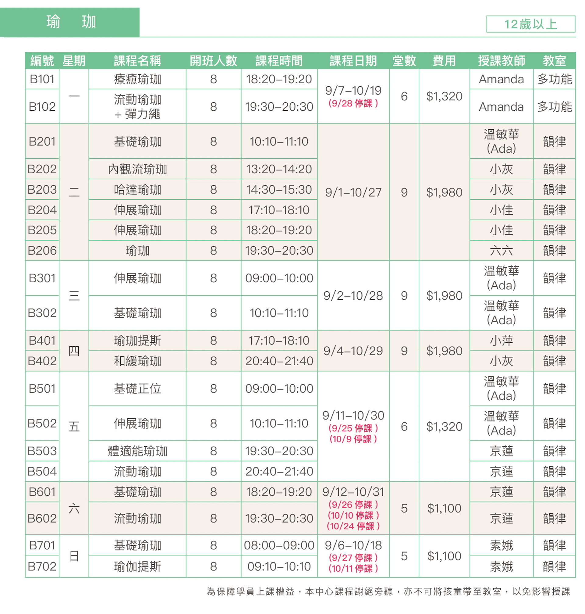 瑜珈課程
