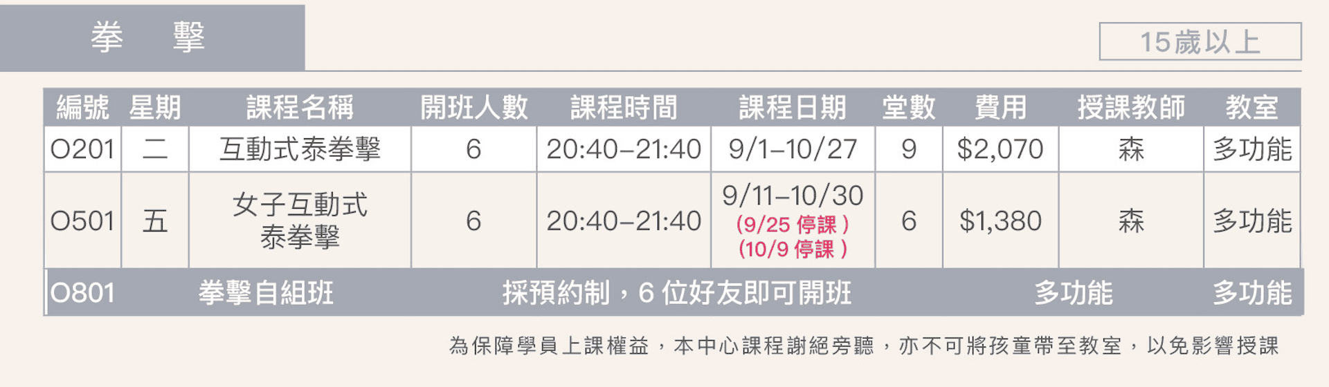 拳擊課程