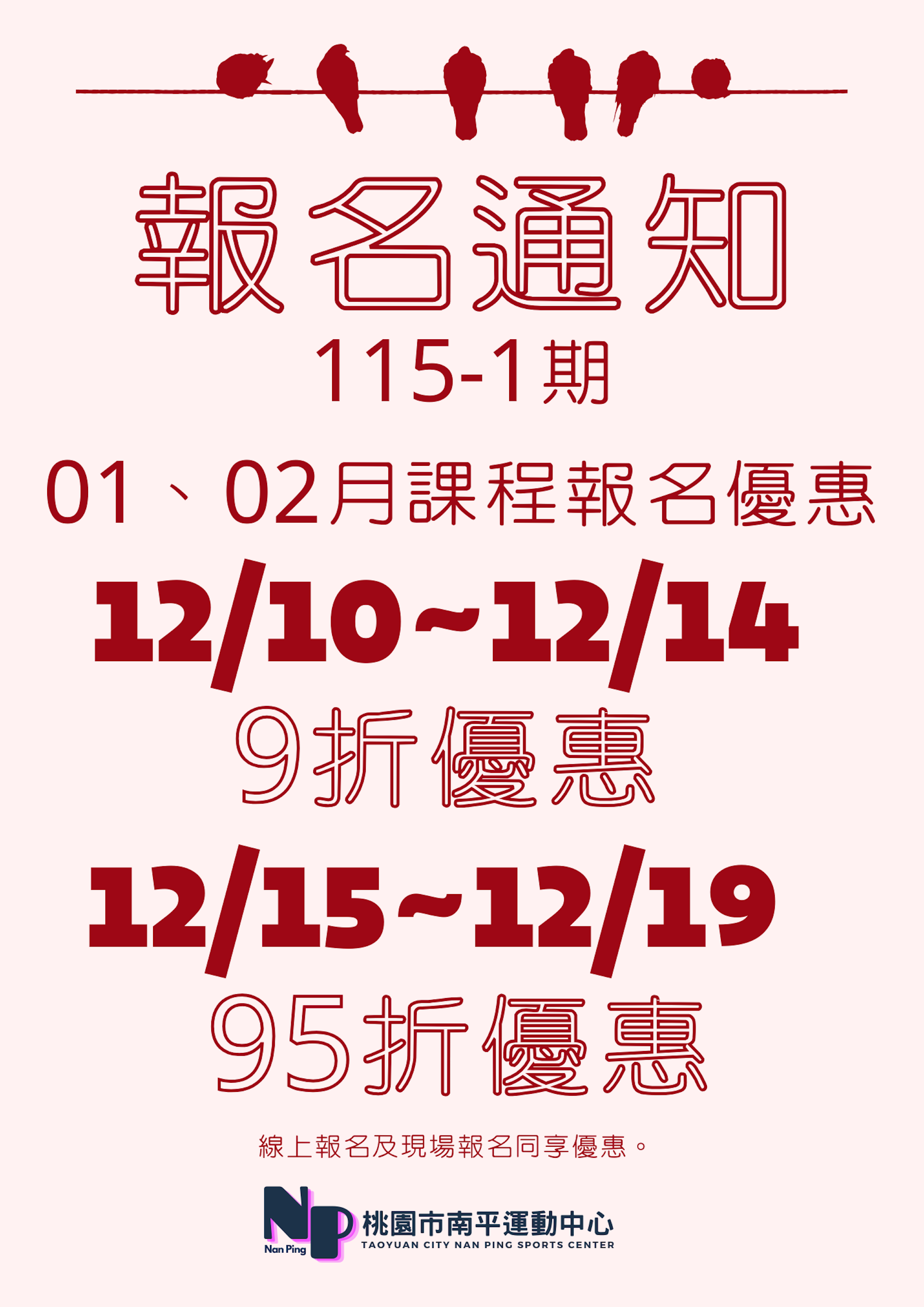 115-1期課程