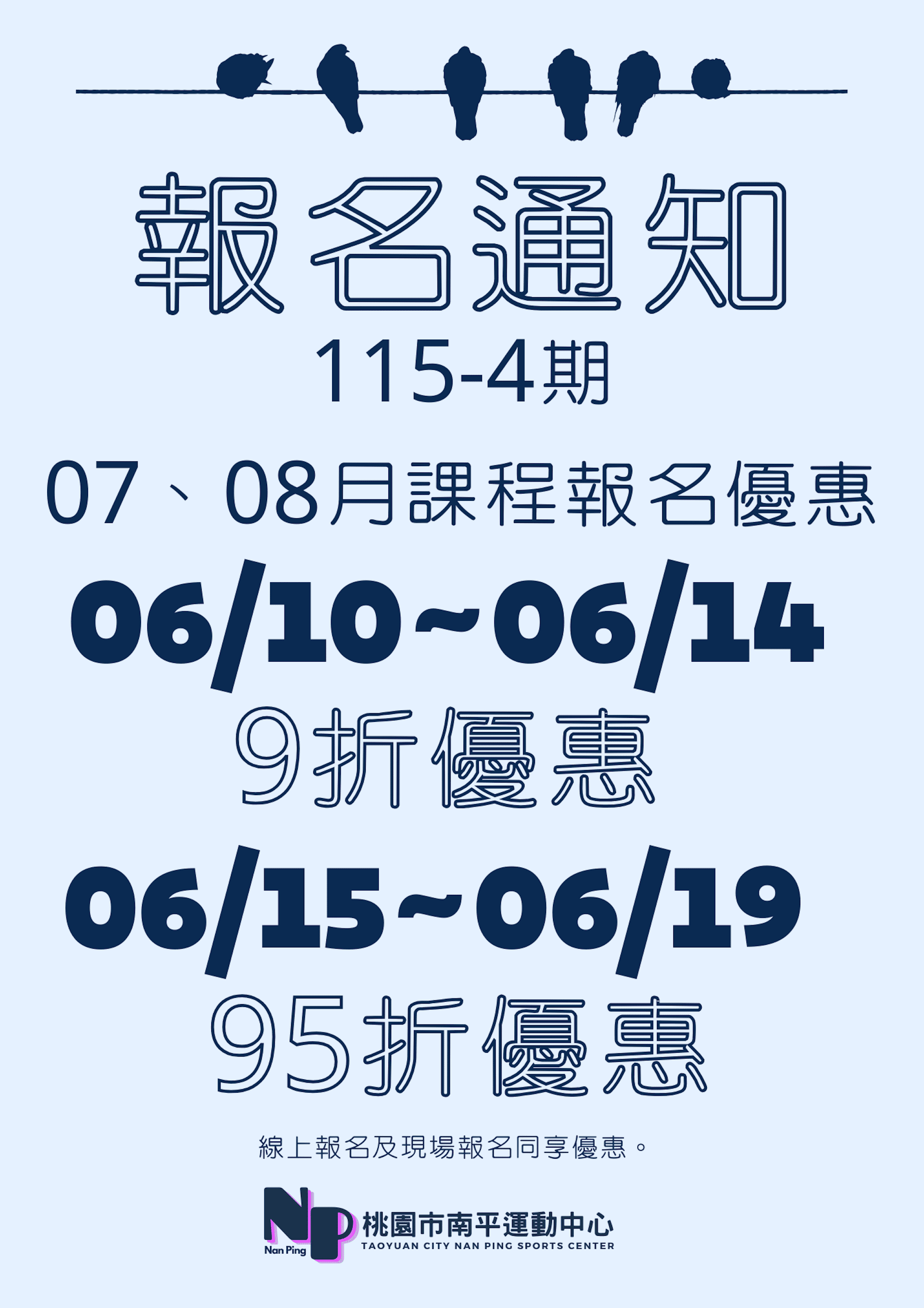 115-4期課程