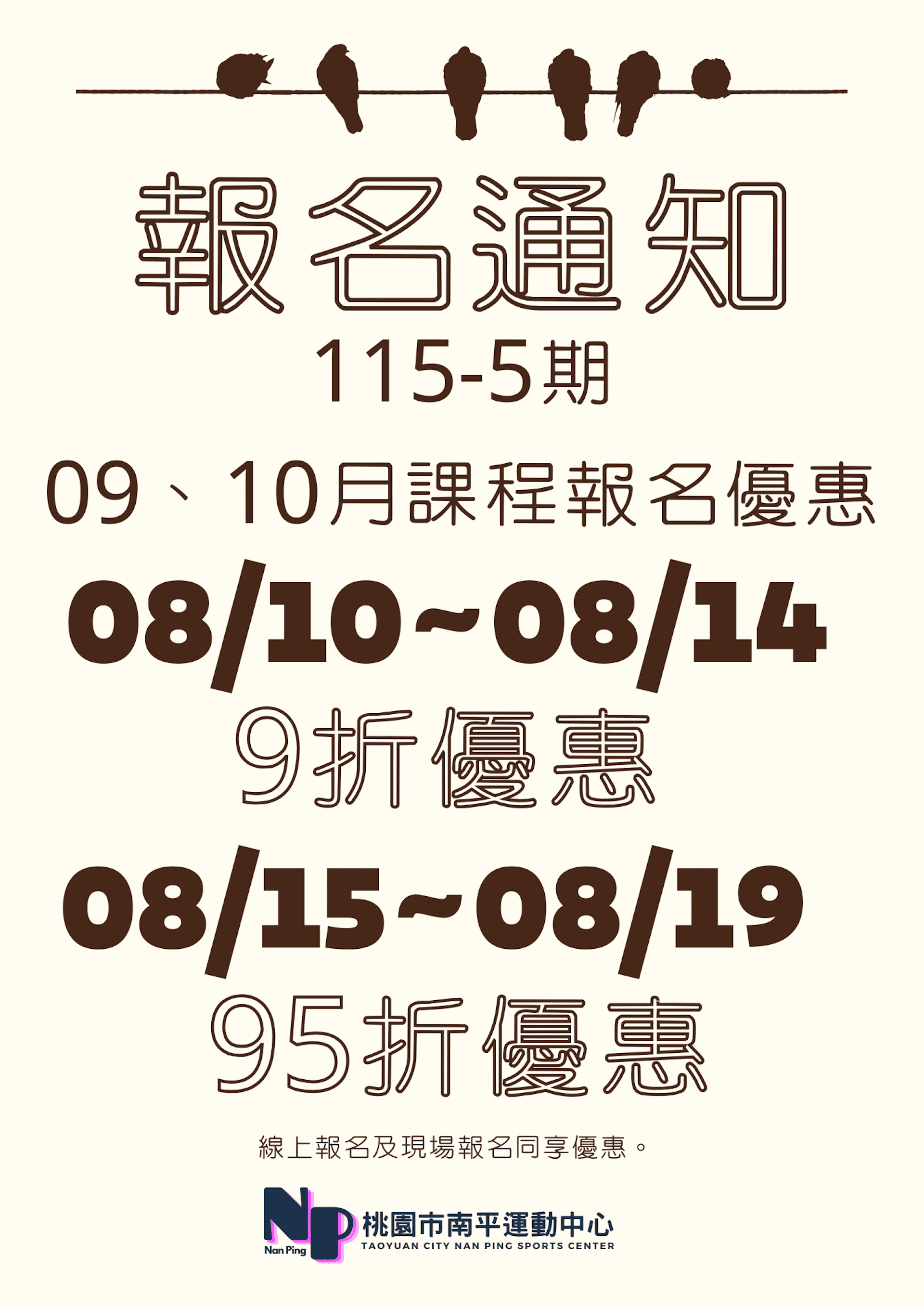 115-5期課程